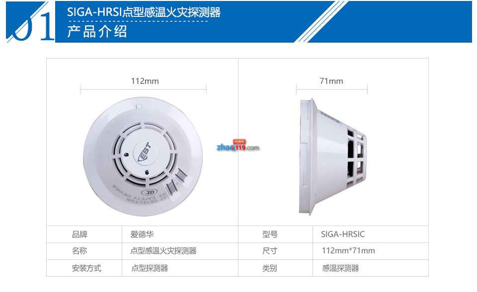 SIGA-HRSIC点型感温火灾探测器参数