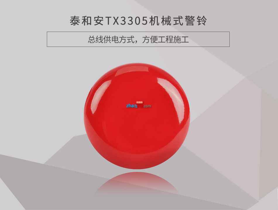 TX3305机械式警铃情景展示