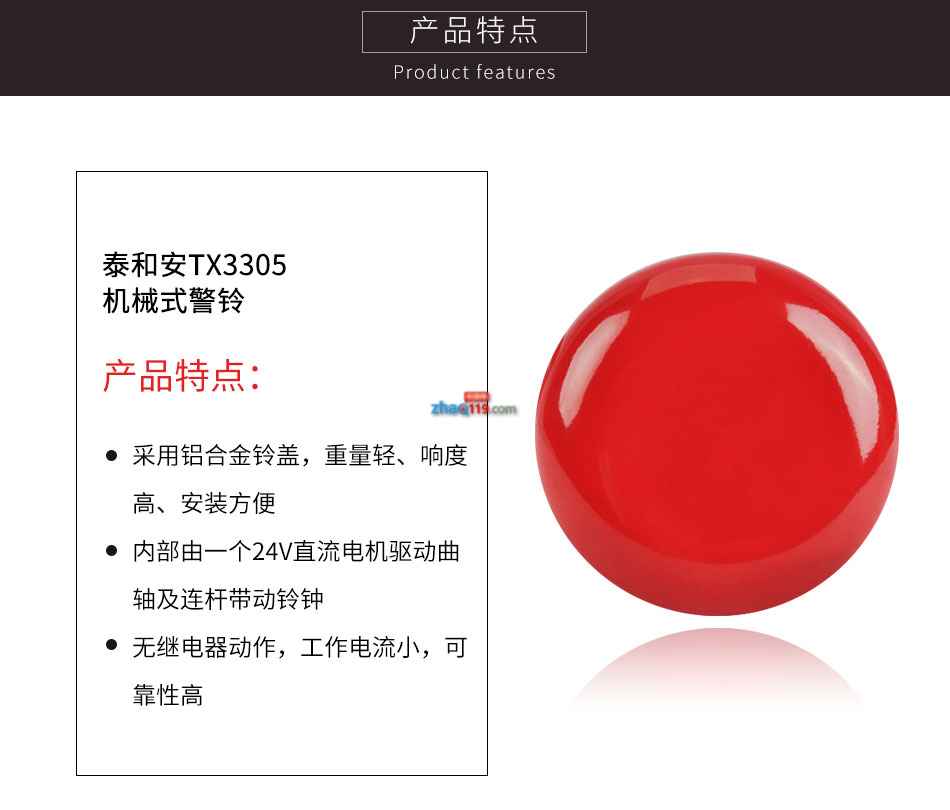 TX3305机械式警铃特点