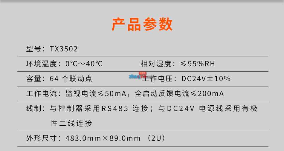 TX3502总线操作盘参数