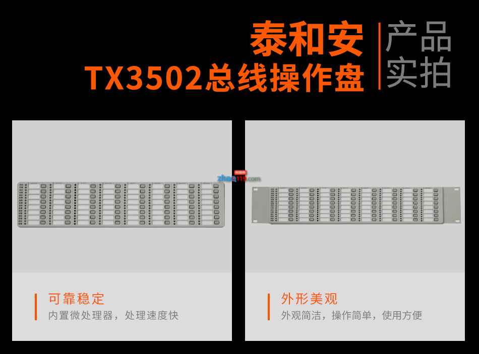 TX3502总线操作盘实拍图