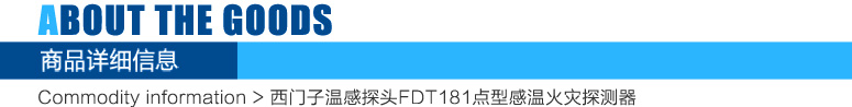 FDT181点型感温火灾探测器(P)(带黄色防尘罩)