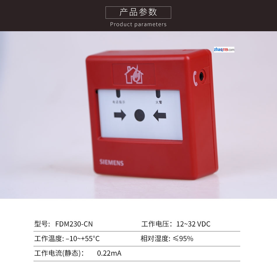 FDM230-CN手动火灾报警按钮参数