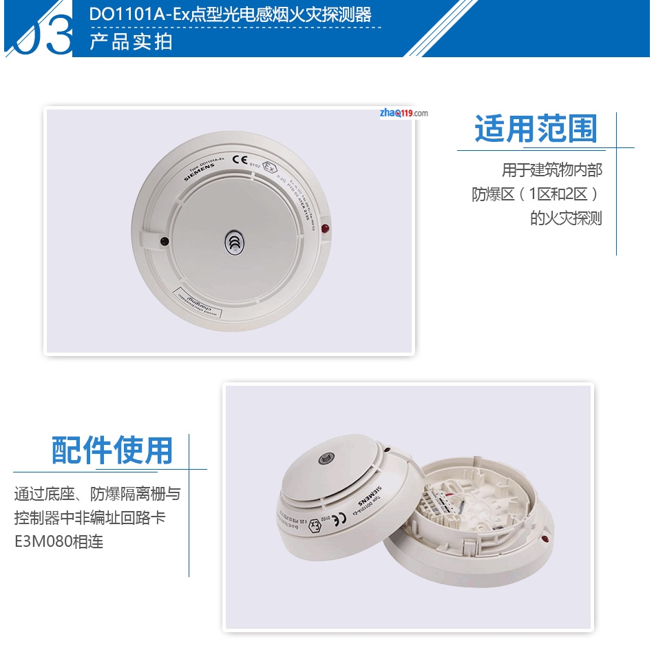 DO1101A-Ex点型光电感烟火灾探测器实拍图