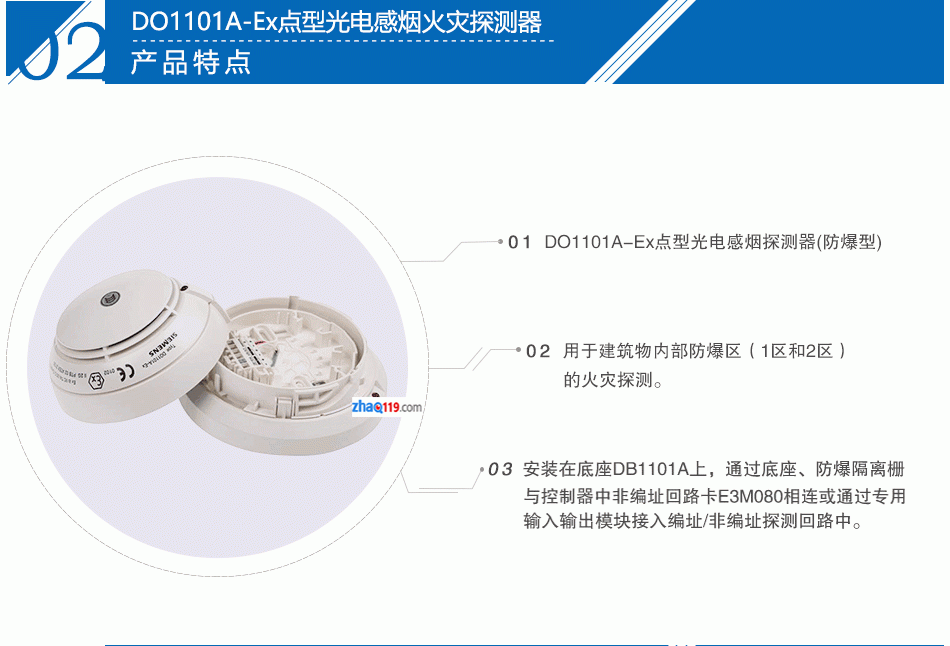 DO1101A-Ex点型光电感烟火灾探测器特点