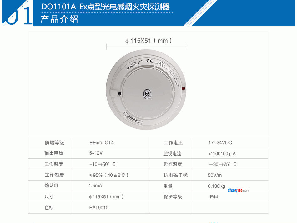 DO1101A-Ex点型光电感烟火灾探测器参数