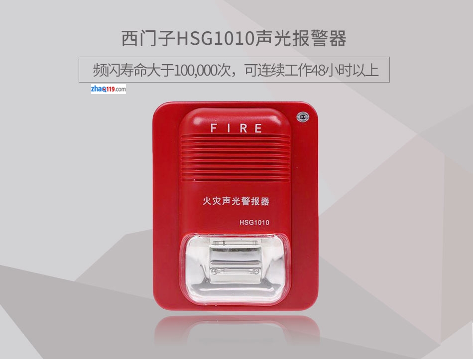 HSG1010声光报警器展示