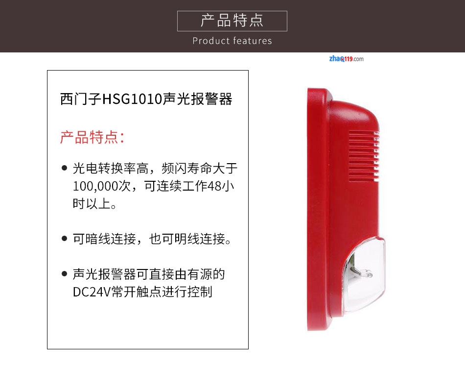 HSG1010声光报警器特点