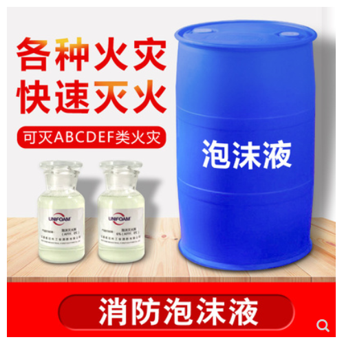 泡沫灭火剂