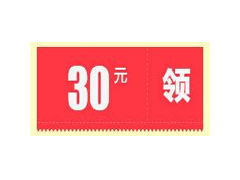 积分兑换30元现金